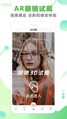 眼镜直通车截图5