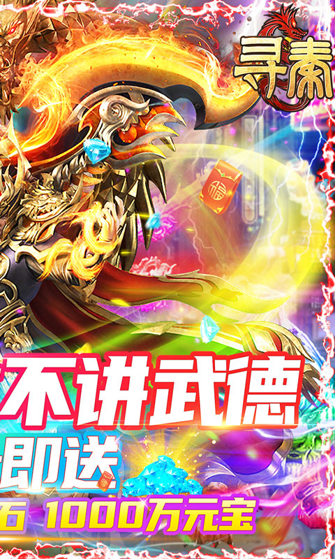 寻秦-无限爆充值 6.1截图2