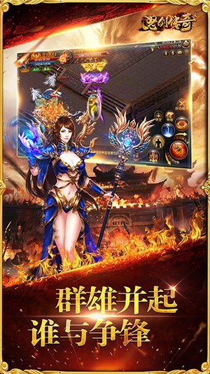 怒剑传奇折扣版 1.0.0截图4