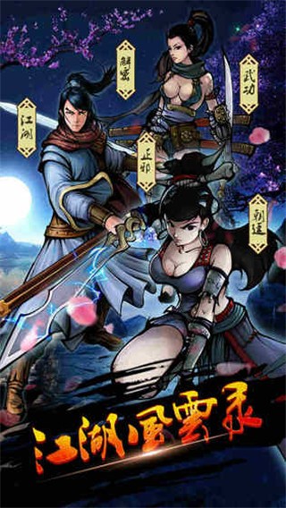 江湖风云录破解版 5.18截图1 江湖风云录破解版 5.18截图1