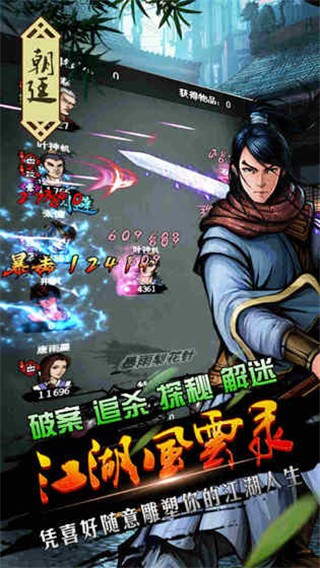 江湖风云录破解版 5.18截图2 江湖风云录破解版 5.18截图2