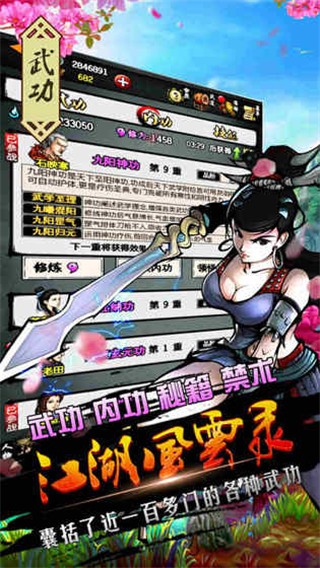 江湖风云录破解版 5.18截图3 江湖风云录破解版 5.18截图3