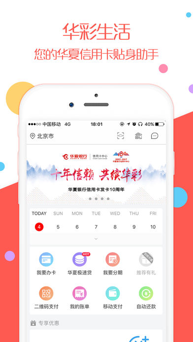 华彩生活app v1.0.22 最新版截图1