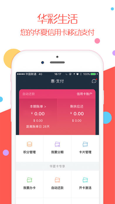 华彩生活app v1.0.22 最新版截图3