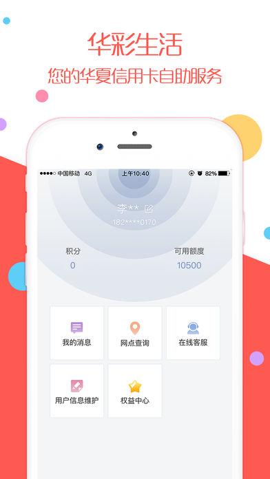 华彩生活app v1.0.22 最新版截图4