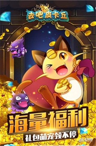 去吧皮卡丘天象互动版 6.3.1截图4 去吧皮卡丘天象互动版 6.3.1截图4