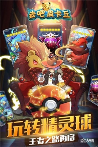 去吧皮卡丘天象互动版 6.3.1截图5 去吧皮卡丘天象互动版 6.3.1截图5