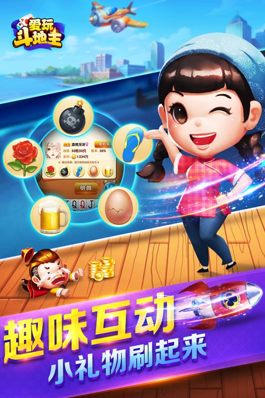 爱玩斗地主兑换码版 v4.0.4 安卓版截图2