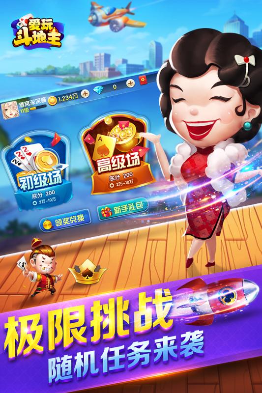 爱玩斗地主兑换码版 v4.0.4 安卓版截图3