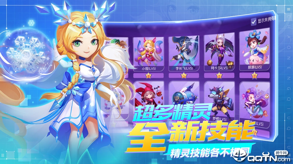 超能球球 v17.297.216 安卓版截图3