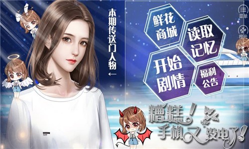 糟糕手机又没电了 1.0.0截图1
