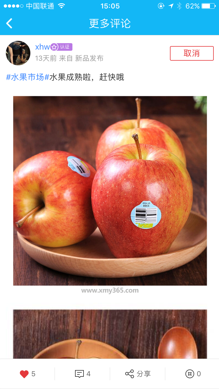 果分享截图3 果分享截图3