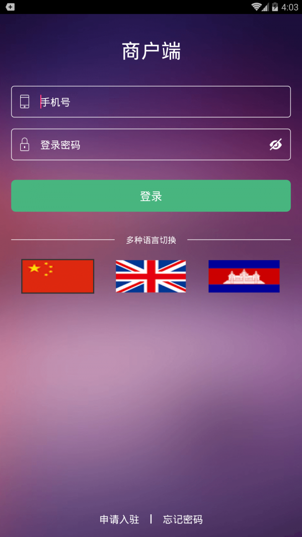 柬单点商家版 1.0.20200617.2截图1