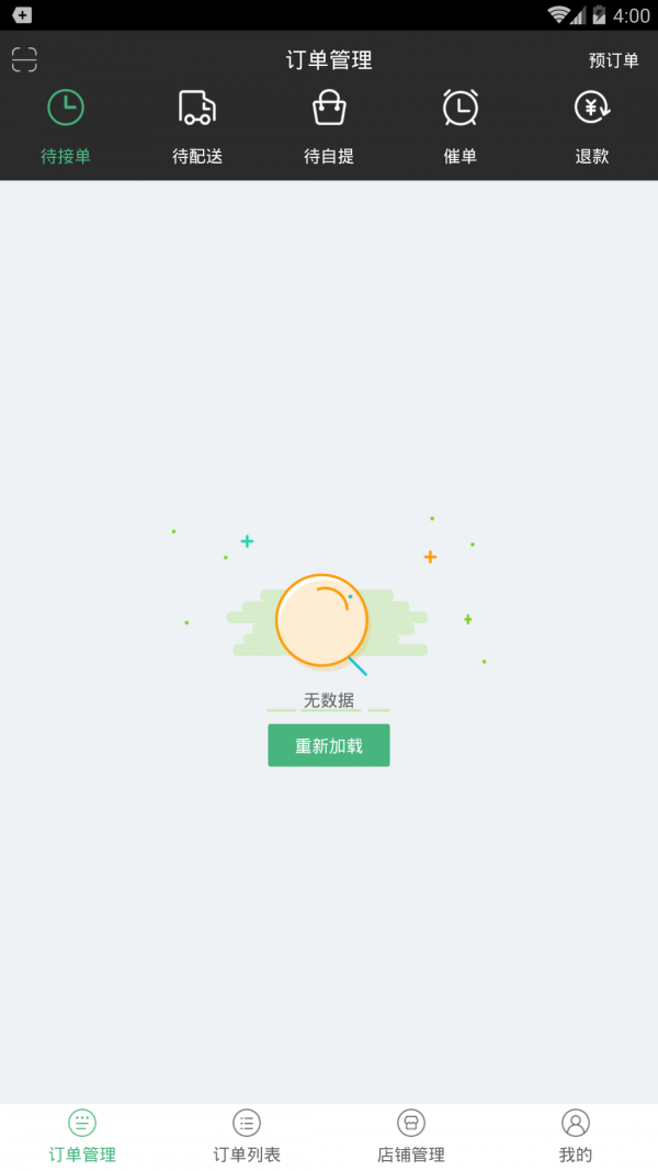 柬单点商家版 1.0.20200617.2截图2