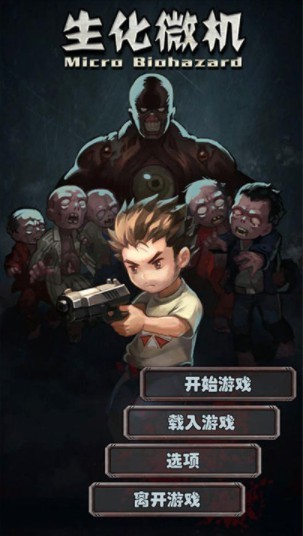 生化微机 1.1.5截图1