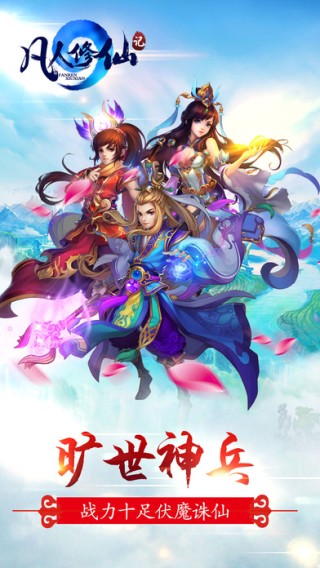 凡人修仙记 0.1.27.53截图1 凡人修仙记 0.1.27.53截图1