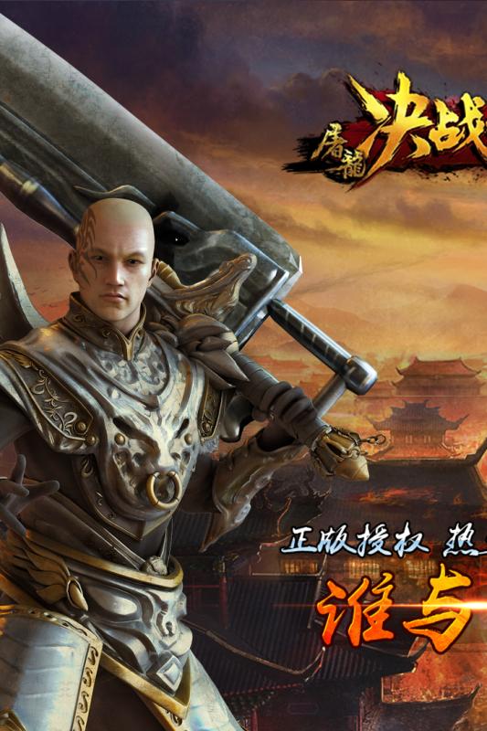 屠龙决战沙城官方版下载 v1.6.0 安卓版截图2