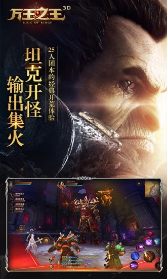万王之王3D手游腾讯版 v1.7.0 安卓版截图1