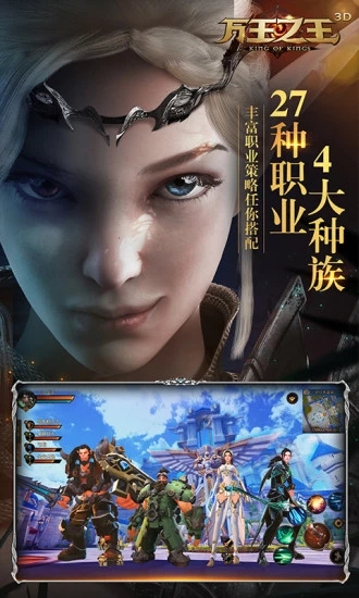 万王之王3D手游腾讯版 v1.7.0 安卓版截图2