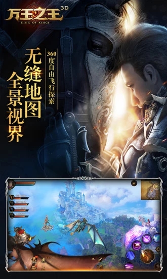 万王之王3D手游腾讯版 v1.7.0 安卓版截图3