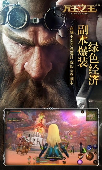 万王之王3D手游腾讯版 v1.7.0 安卓版截图4