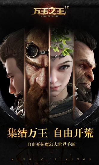 万王之王3D手游腾讯版 v1.7.0 安卓版截图5