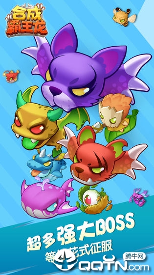 合成霸王龙 v1.0.0 安卓版截图3 合成霸王龙 v1.0.0 安卓版截图3