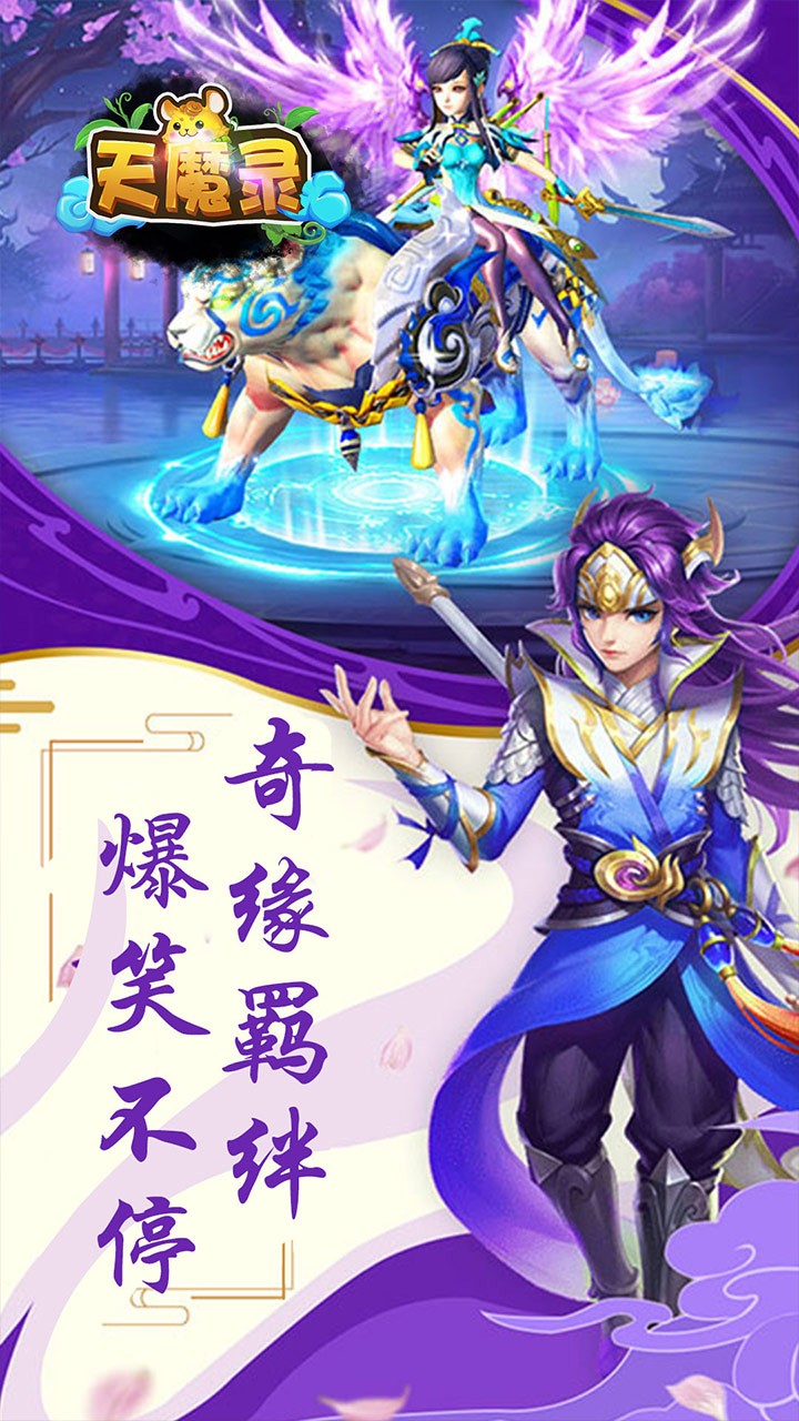 天魔录OL 1.0.0截图1 天魔录OL 1.0.0截图1