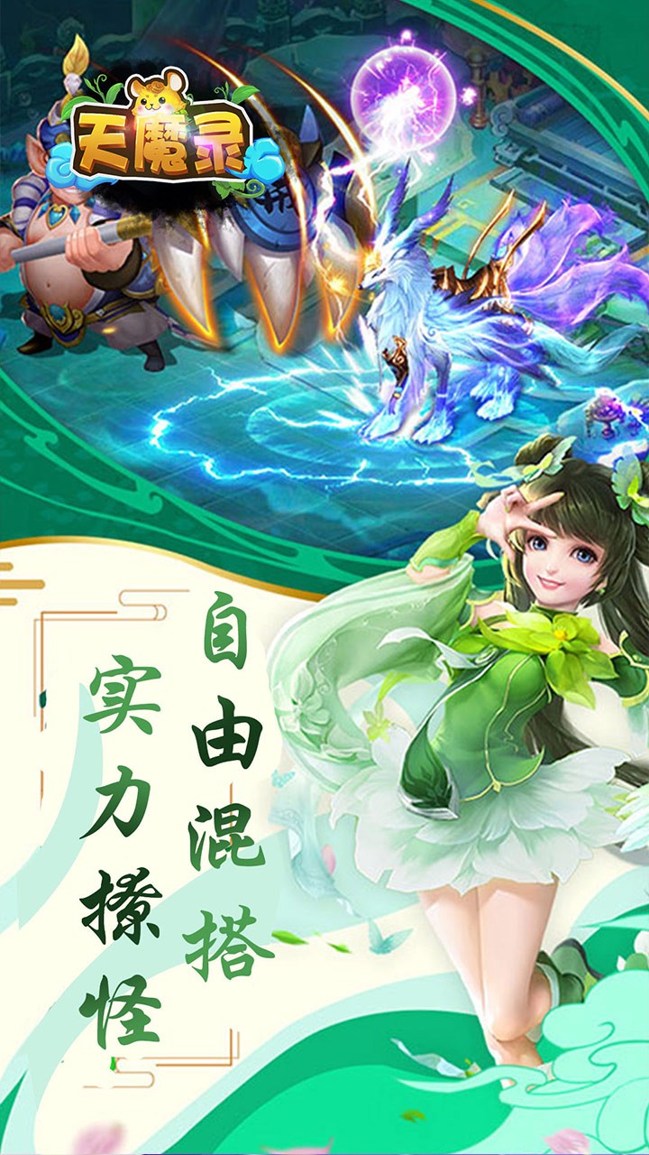 天魔录OL 1.0.0截图3 天魔录OL 1.0.0截图3