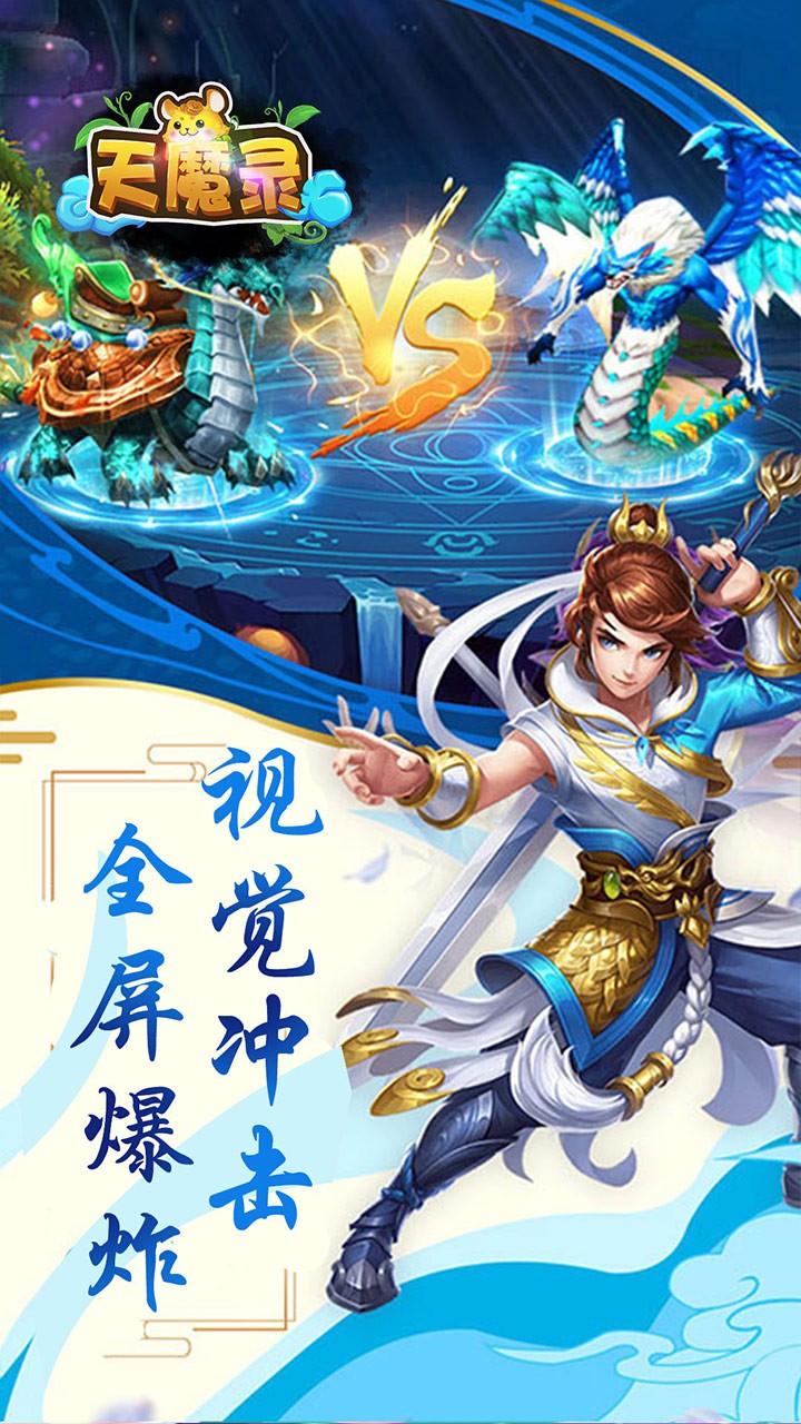 天魔录OL 1.0.0截图4 天魔录OL 1.0.0截图4