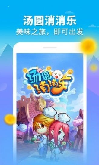 汤圆消消消 1.0截图3
