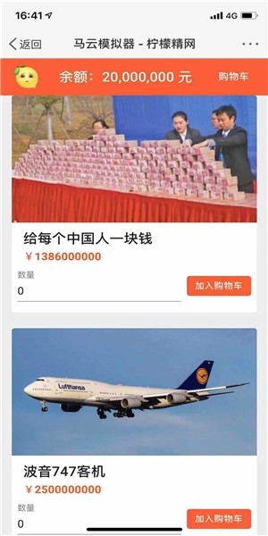 花光马云的钱 1.0截图1