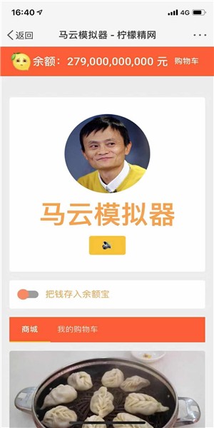 花光马云的钱 1.0截图2