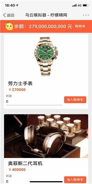 花光马云的钱 1.0截图3