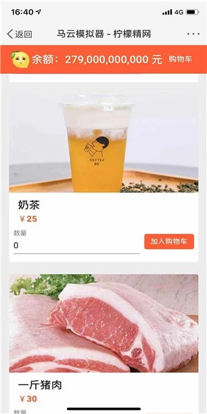 花光马云的钱 1.0截图4
