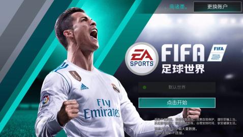 FIFA足球世界九游版 v1.0.0.03 安卓版截图1