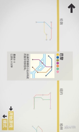 模拟地铁 1.0.5截图1 模拟地铁 1.0.5截图1