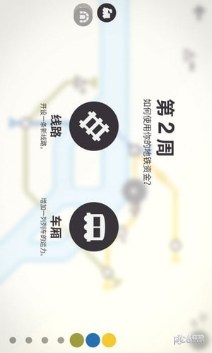 模拟地铁 1.0.5截图4 模拟地铁 1.0.5截图4