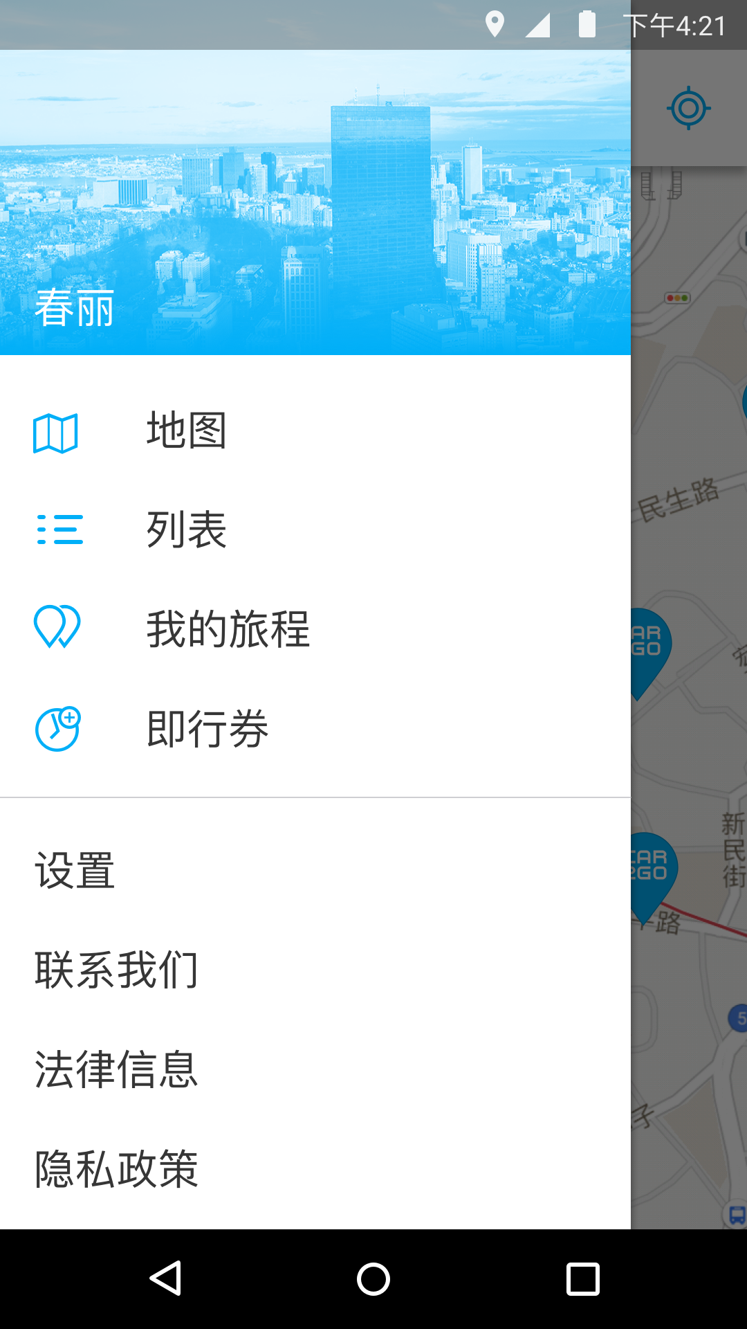 重庆共享汽车截图4