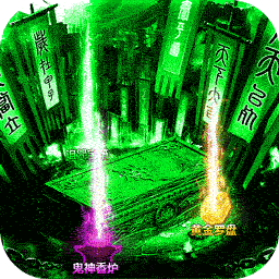 摸金校尉之伏魔殿BT（送5000元充值）