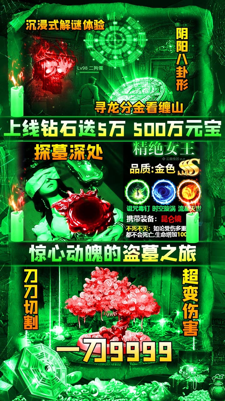 摸金校尉之伏魔殿BT（送5000元充值）截图2