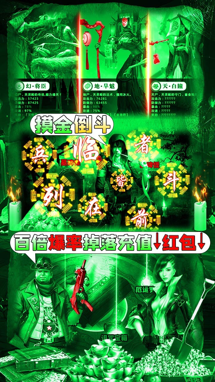 摸金校尉之伏魔殿BT（送5000元充值）截图3