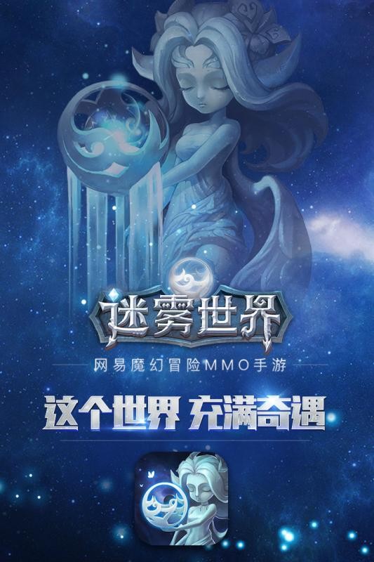 迷雾世界九游版截图1