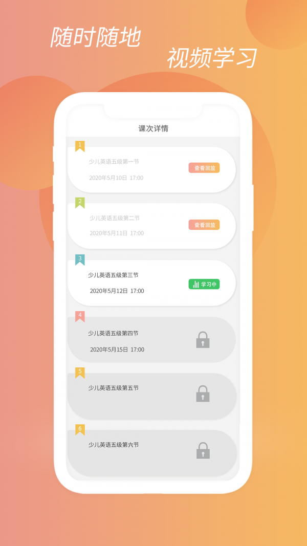 朝夕课堂截图3 朝夕课堂截图3