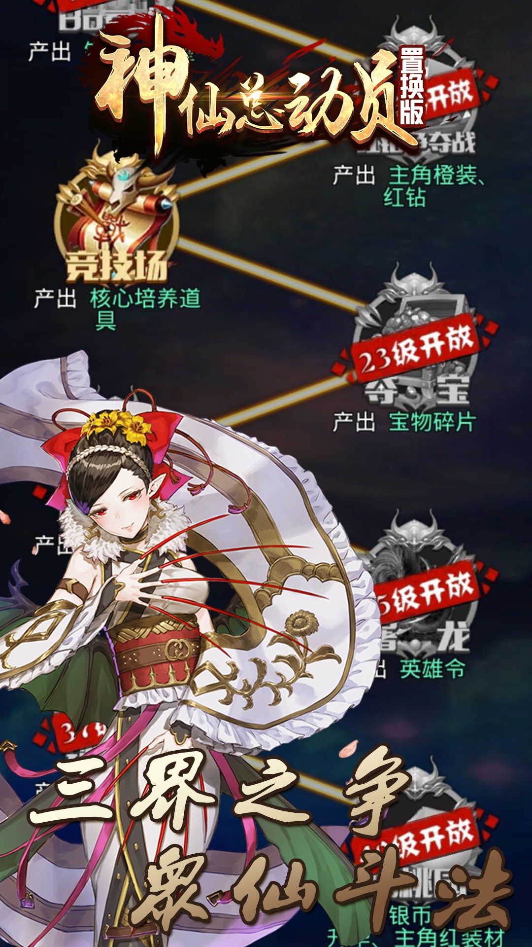 神仙总动员BT（超级置换版） 1.1.0截图5