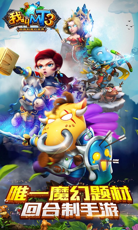 我叫MT3九游版 10.0.0.1截图1