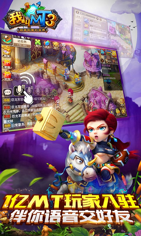 我叫MT3九游版 10.0.0.1截图2