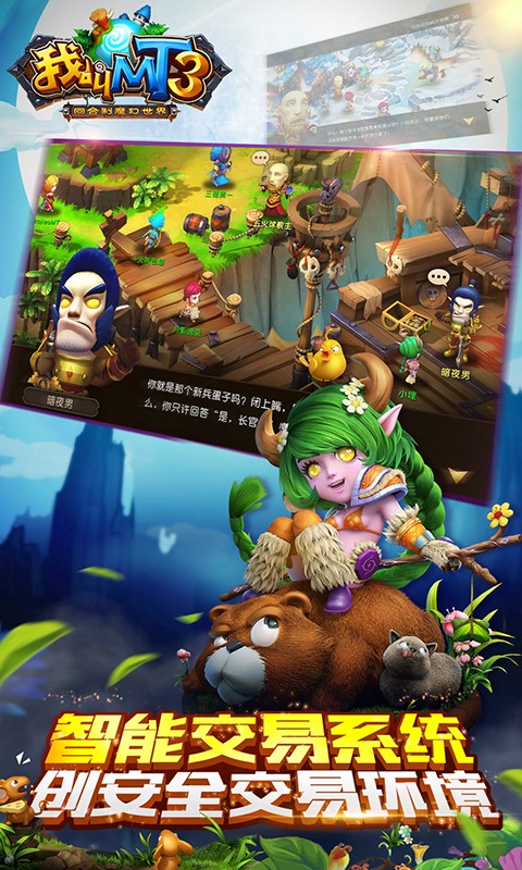 我叫MT3九游版 10.0.0.1截图3