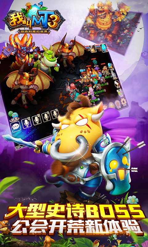 我叫MT3九游版 10.0.0.1截图4