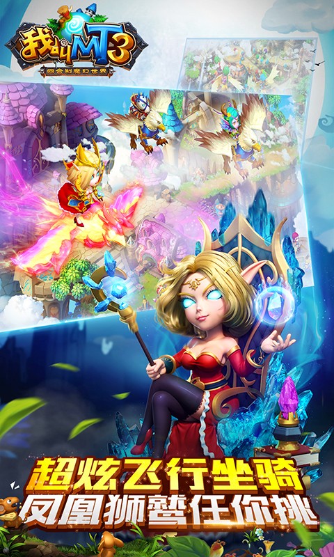 我叫MT3九游版 10.0.0.1截图5